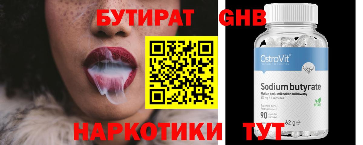 БУТИРАТ оксана Котовск