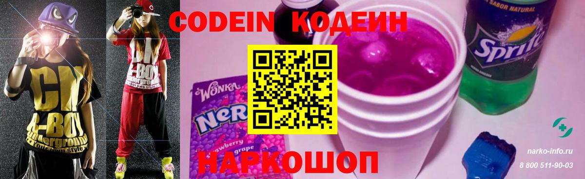 Кодеин напиток Lean (лин) Котовск