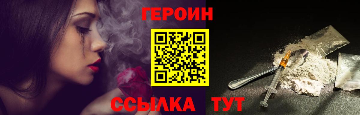 ГЕРОИН VHQ  Вход с VPN  Героин  Котовск 