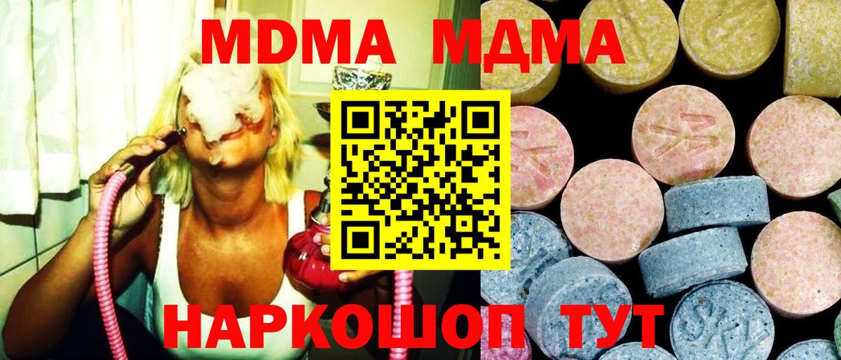 Котовск  МДМА VHQ  Вход с VPN  MDMA кристаллы 