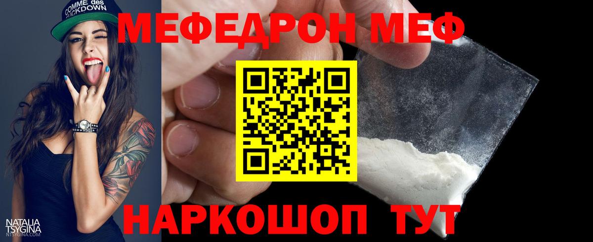 Меф Котовск