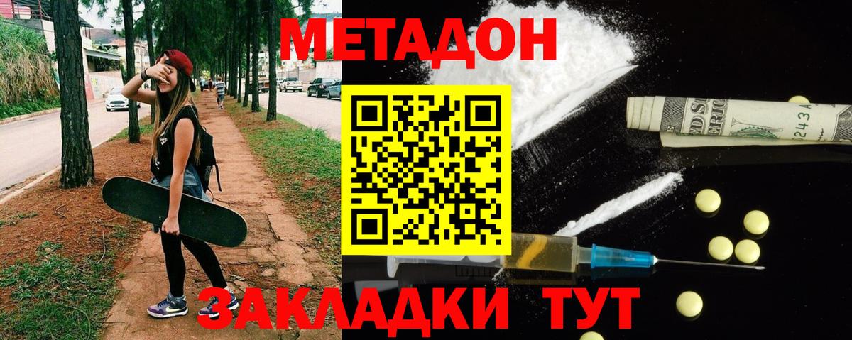 Метадон мёд  Вход с VPN  Метадон methadone  Котовск 