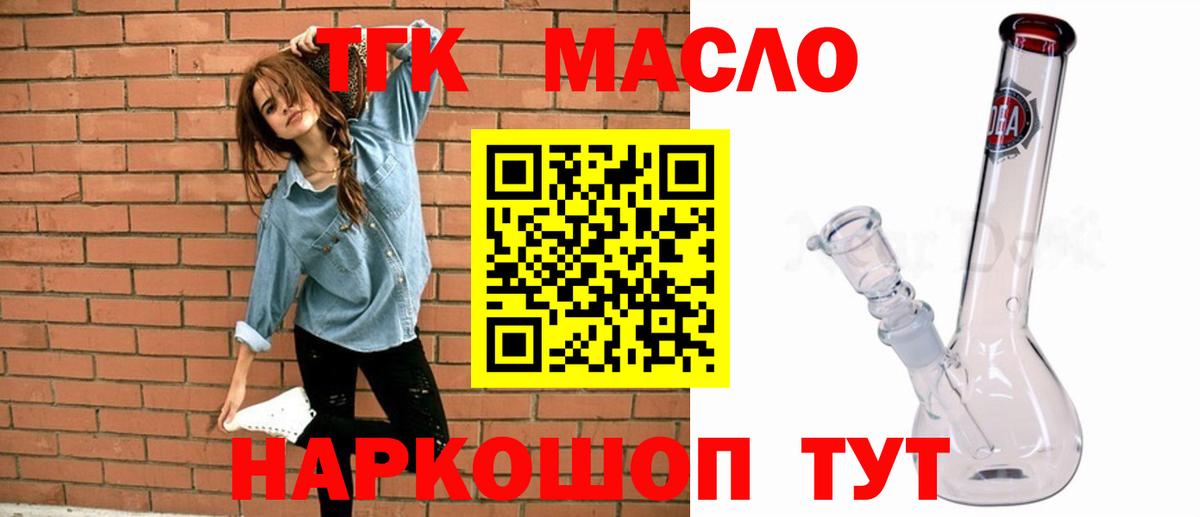 Котовск  наркошоп  ТГК вейп с тгк  Вход с VPN  ТГК гашишное масло 